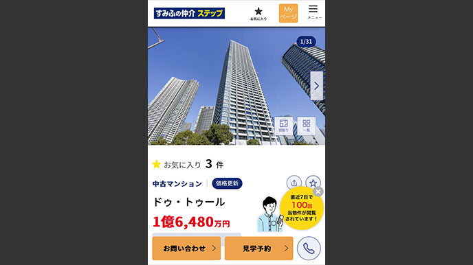 グランドミレーニアの当社ホームページへの掲載