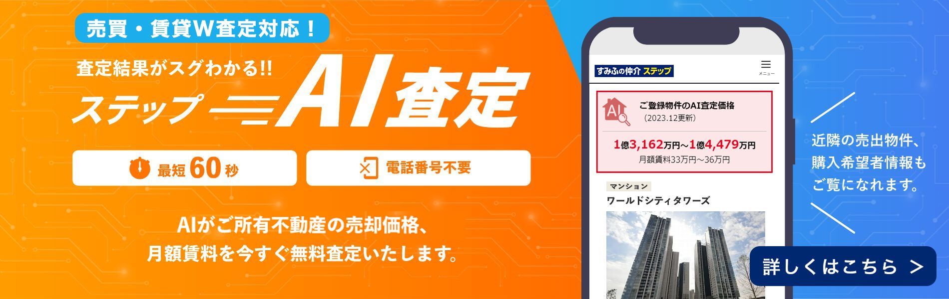 グランドミレーニアのステップA I査定